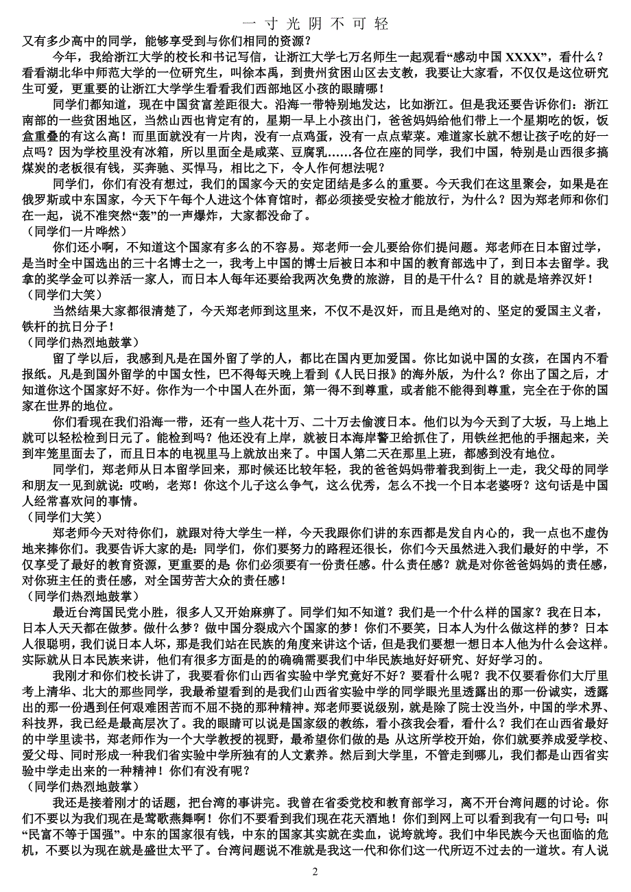 郑强教授 演讲稿（2020年8月）.doc_第2页