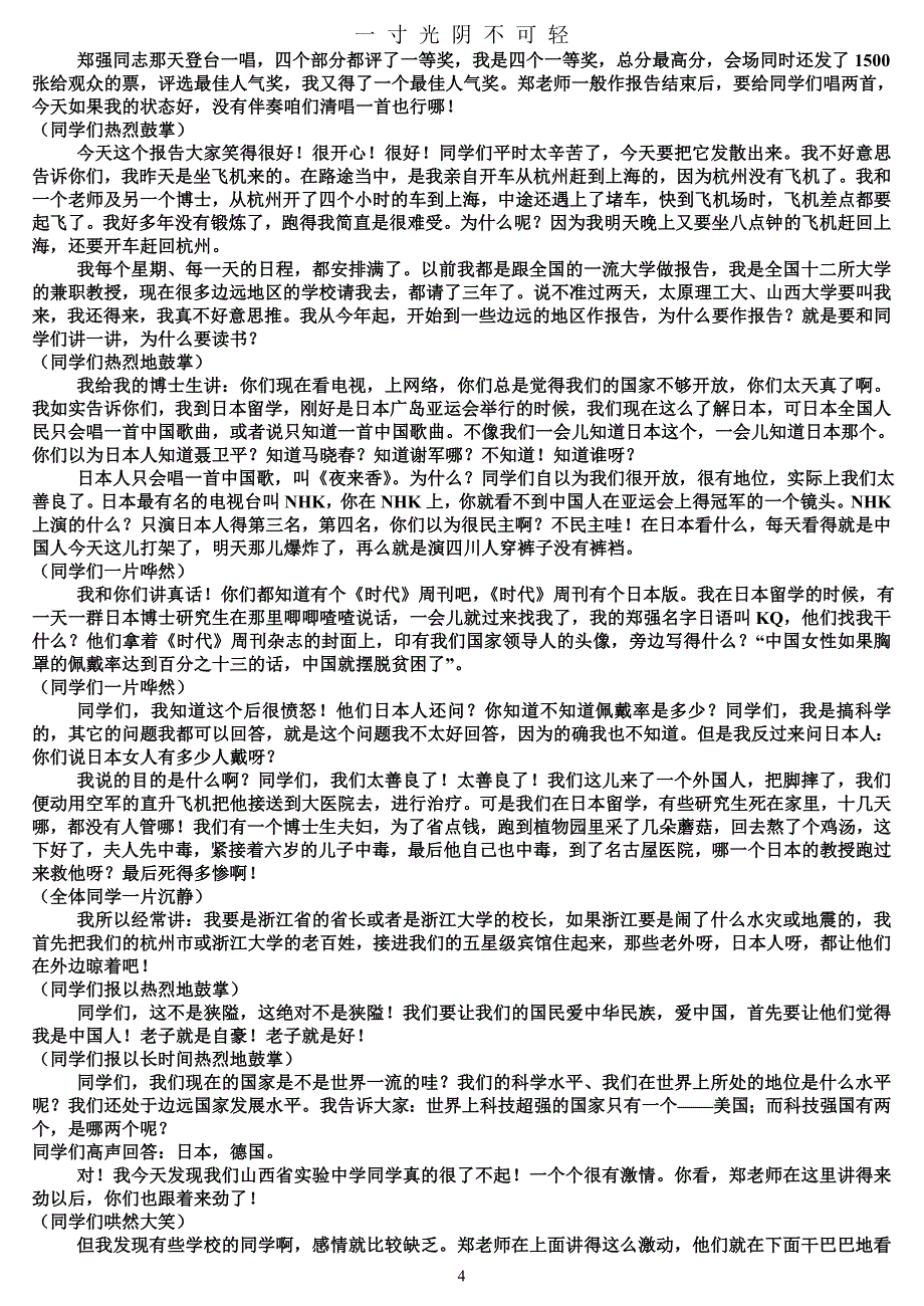 郑强教授 演讲稿（2020年8月）.doc_第4页