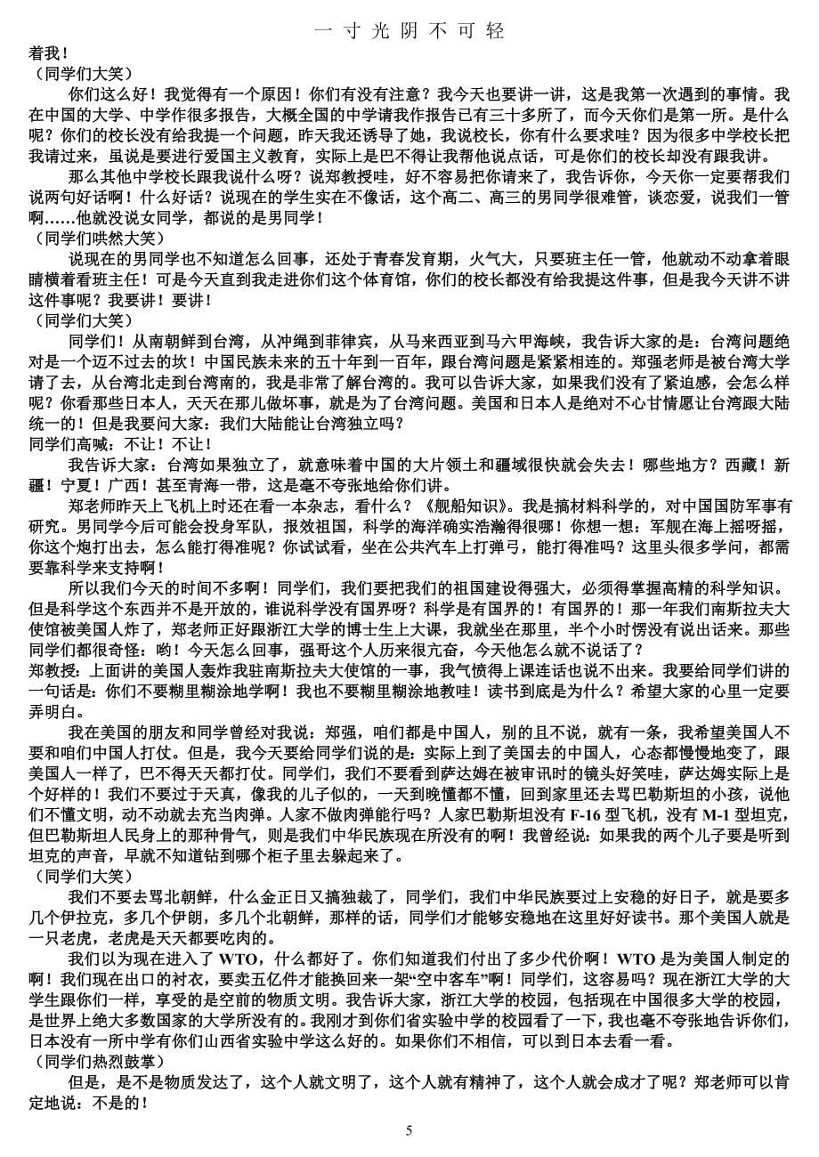 郑强教授 演讲稿（2020年8月）.doc_第5页