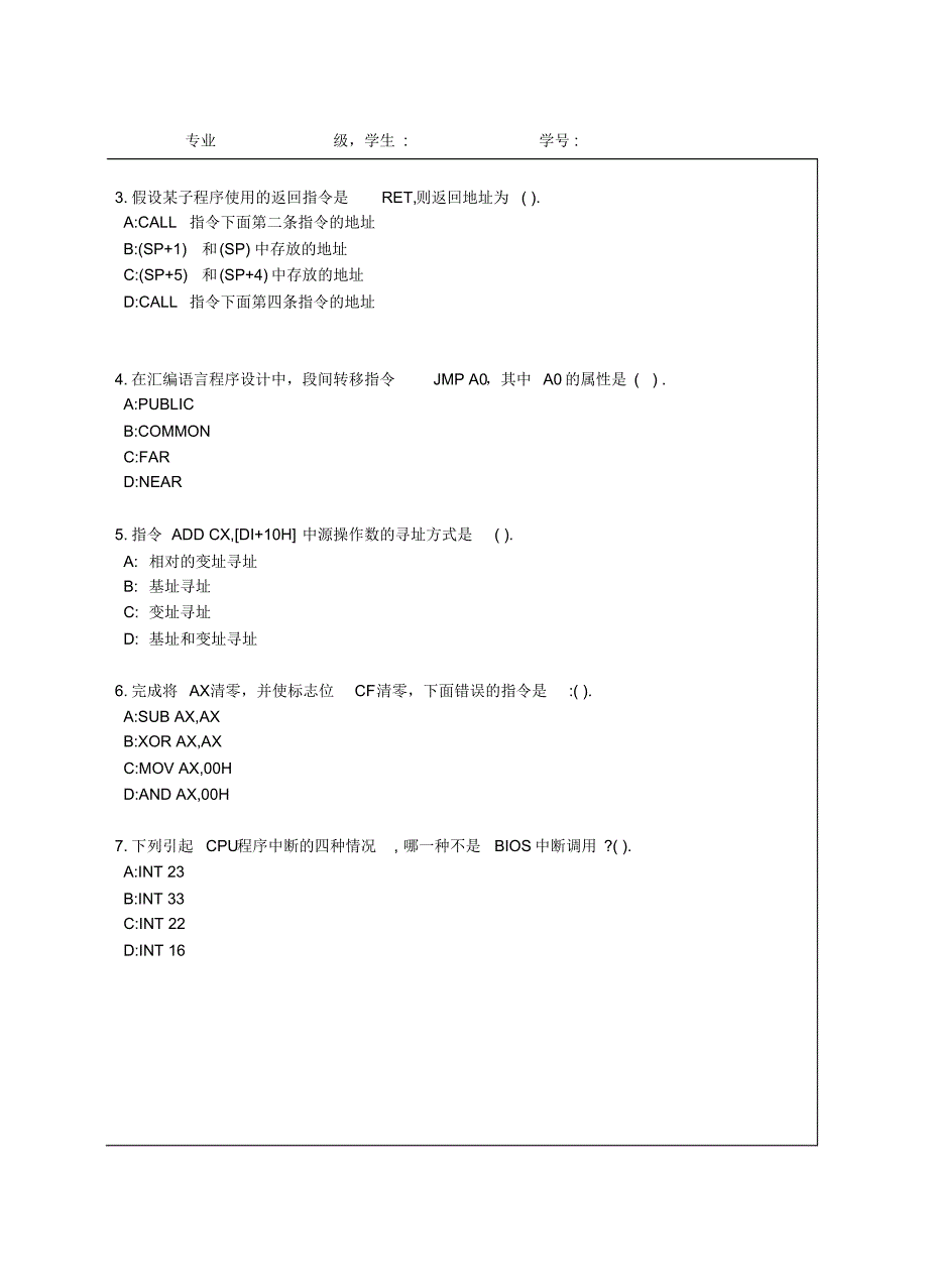 《汇编语言》试题(A4)与参考答案_第2页