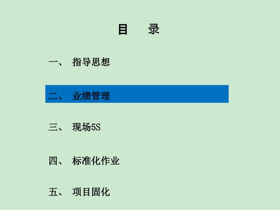 2014年电力运行部模范车间工作总结课件_第4页