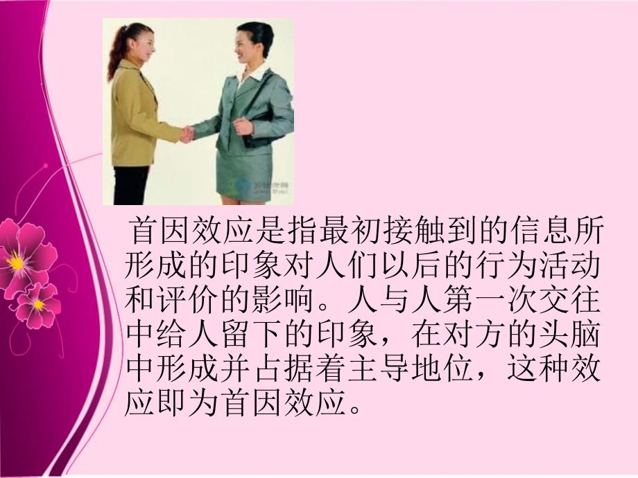 {商务礼仪}2形象礼仪_第2页