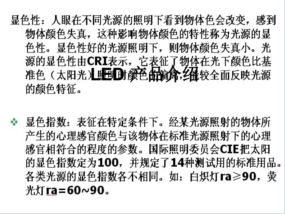 LED培训资料32874教学案例_第1页