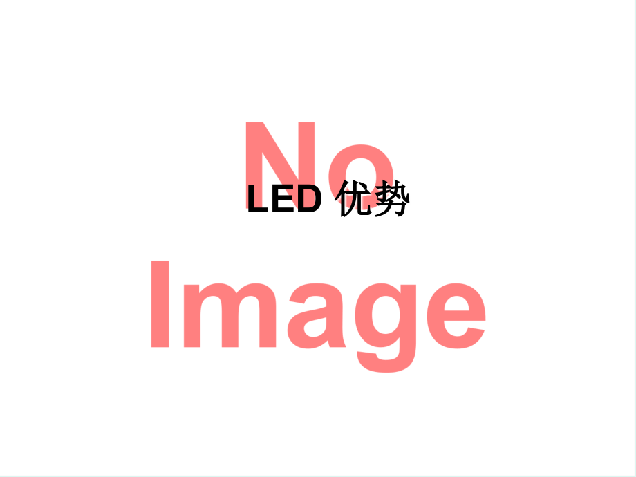 LED培训资料32874教学案例_第3页