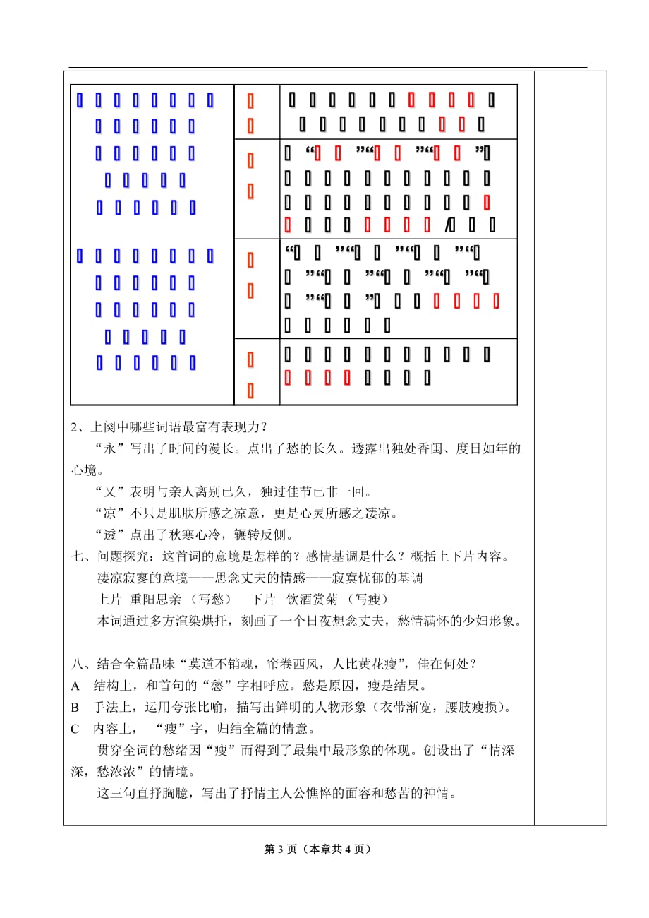 最新《醉花阴》公开课教案_第3页