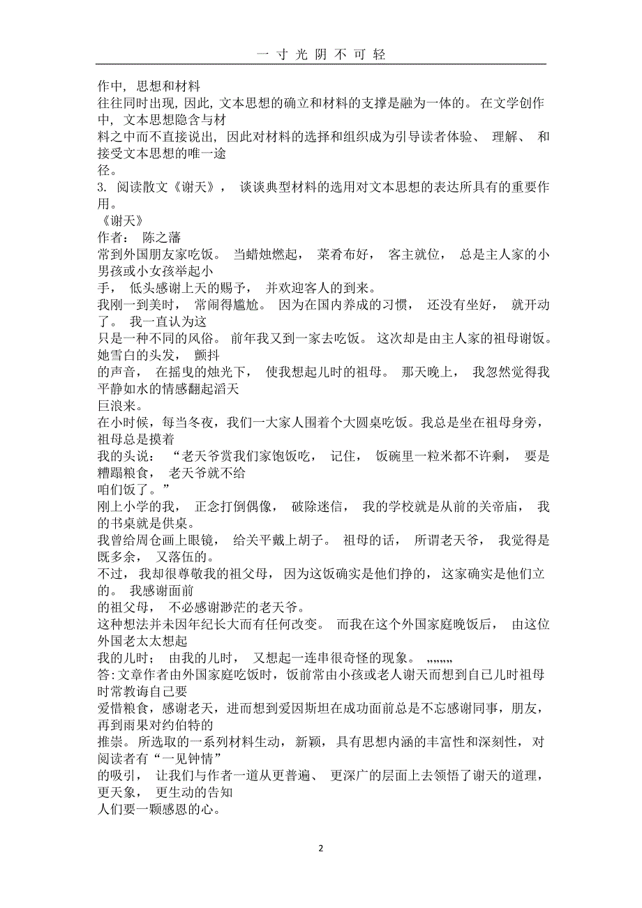 最新国家开放大学电大《基础写作》 网络核心课形考网考作业及答案（2020年8月）.doc_第2页