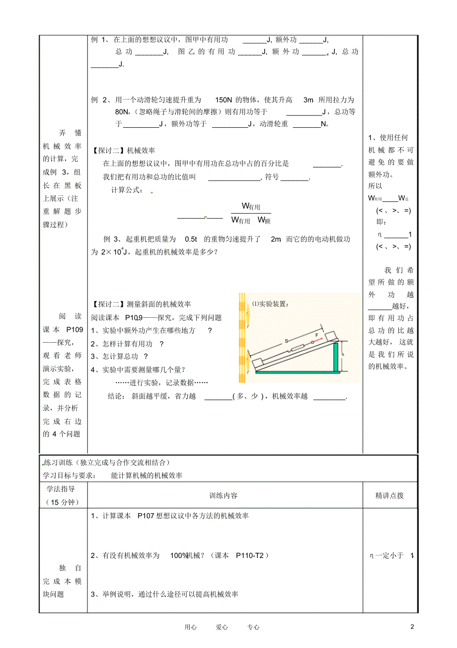 广东省河源市中英文实验学校秋九年级物理上册《机械效率》讲学稿(无答案)新人教版_第2页