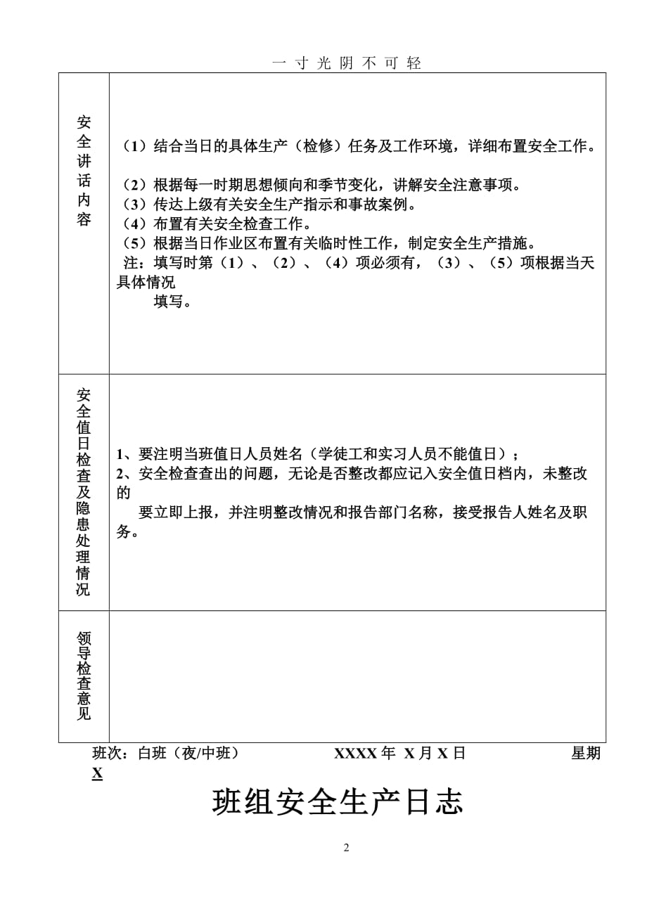 班组安全台账（2020年8月）.doc_第2页