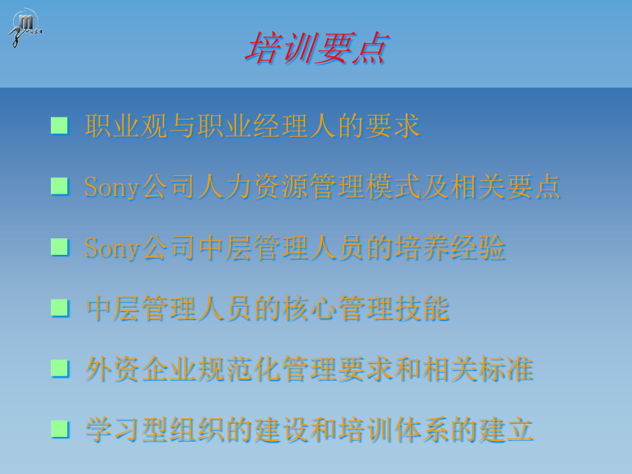 {企业中层管理}马思宇11.中层主管的核心技能_第2页