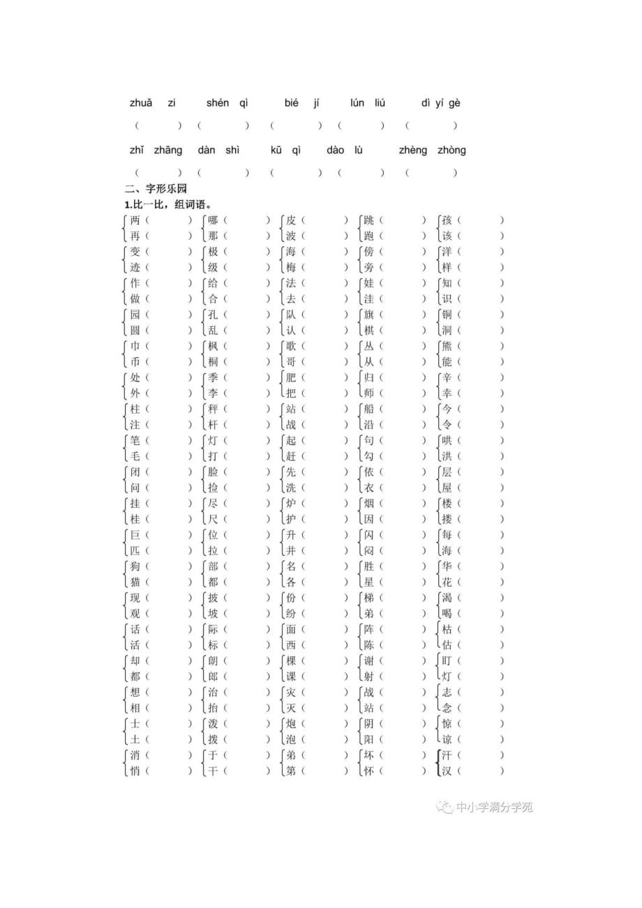 2年级语文上期末字词专项复习3_第3页