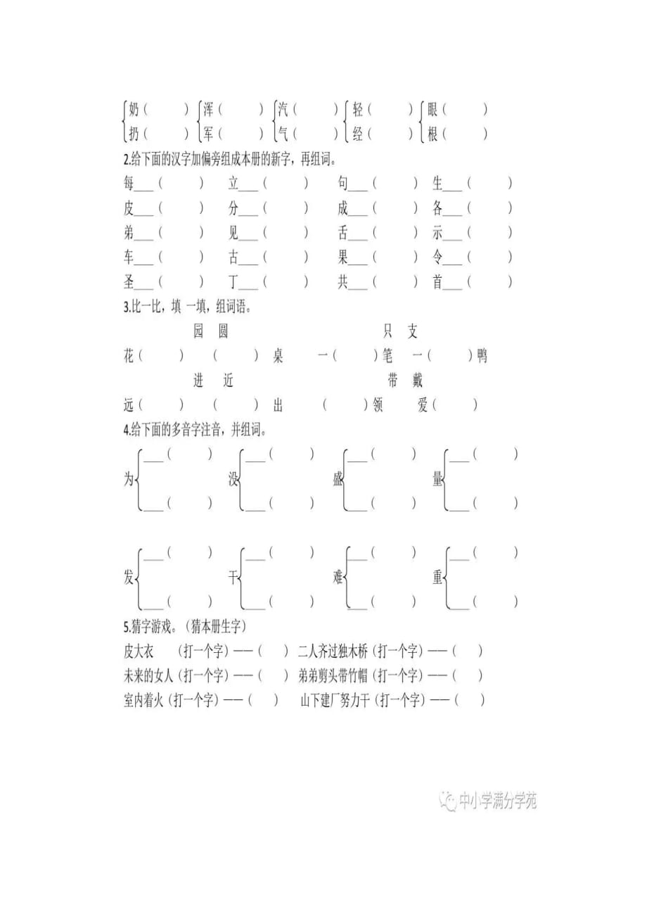 2年级语文上期末字词专项复习3_第4页