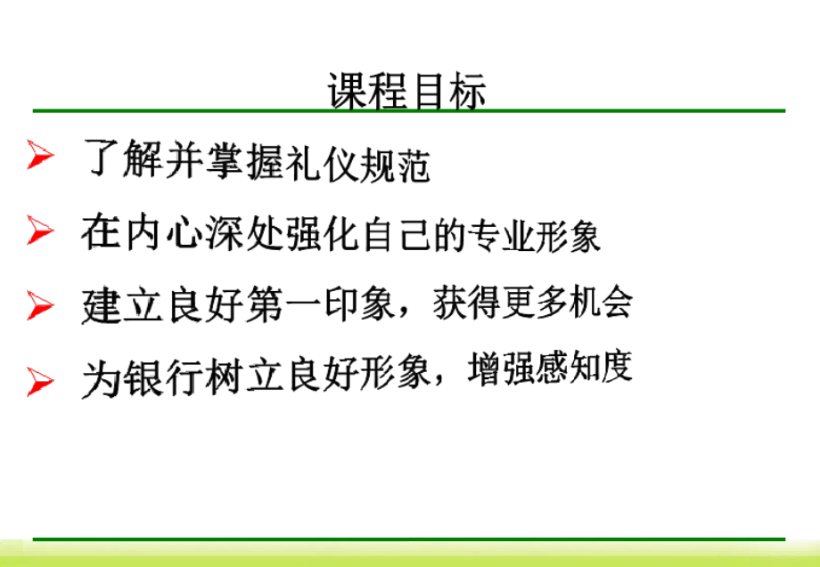 {商务礼仪}服务礼仪规范讲义PPT93页_第3页