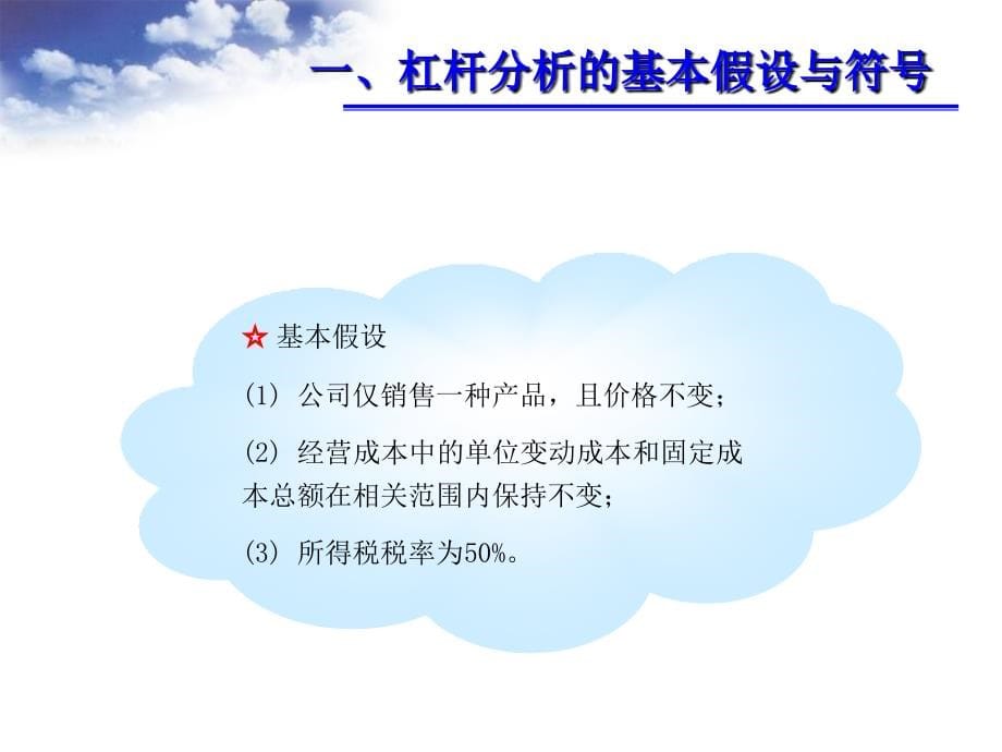 财务管理第十章资本机构决策D教学教案_第5页