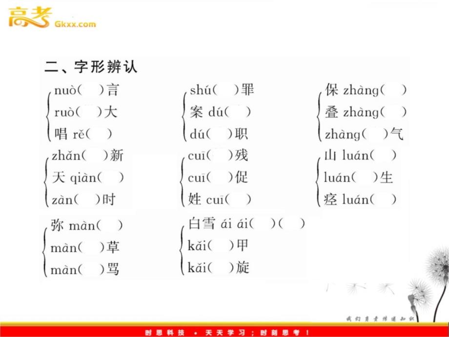 2011版高中语文《我有一个梦想》课件教材课程_第4页