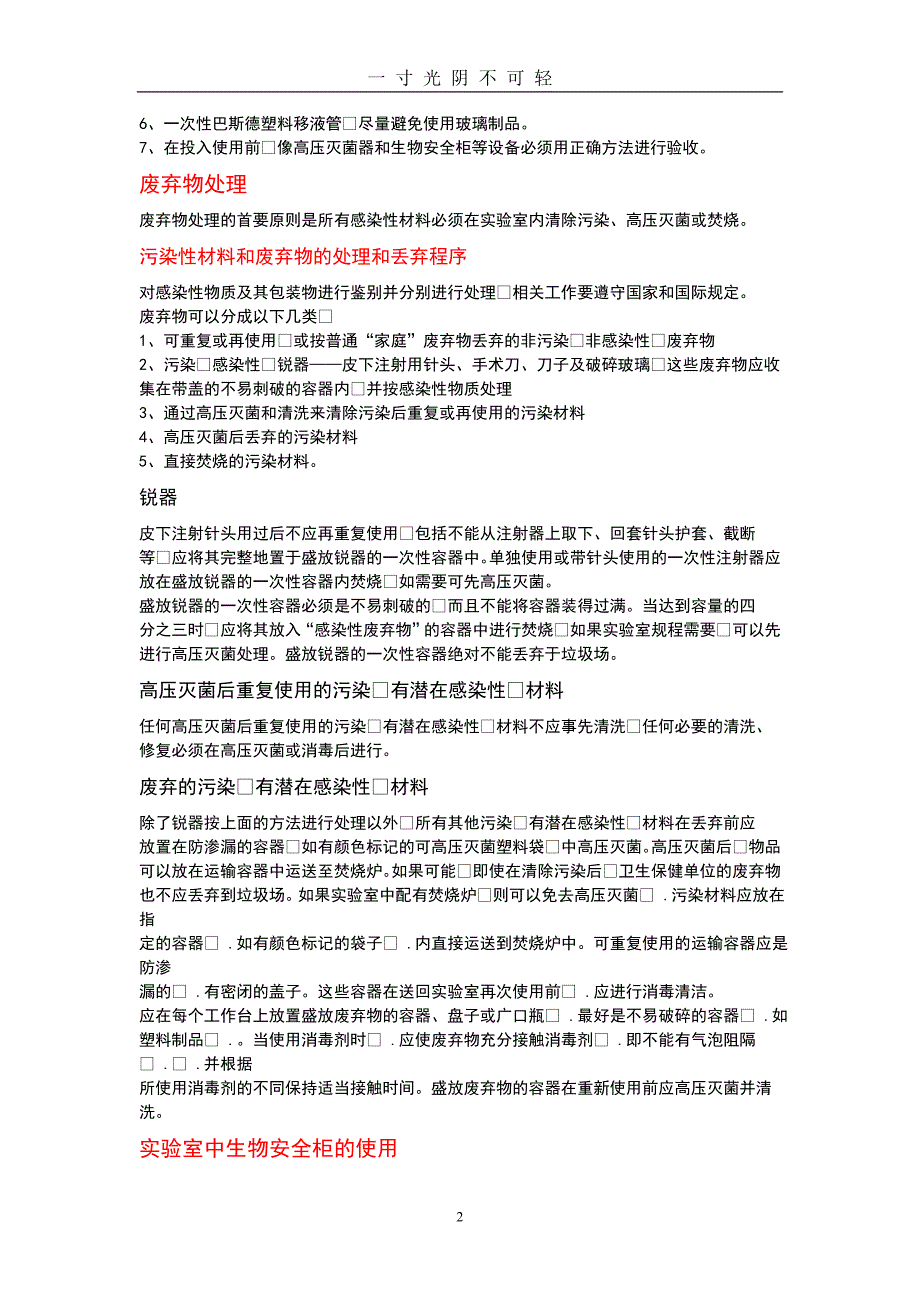 检验科生物安全培训材料（2020年8月）.doc_第2页