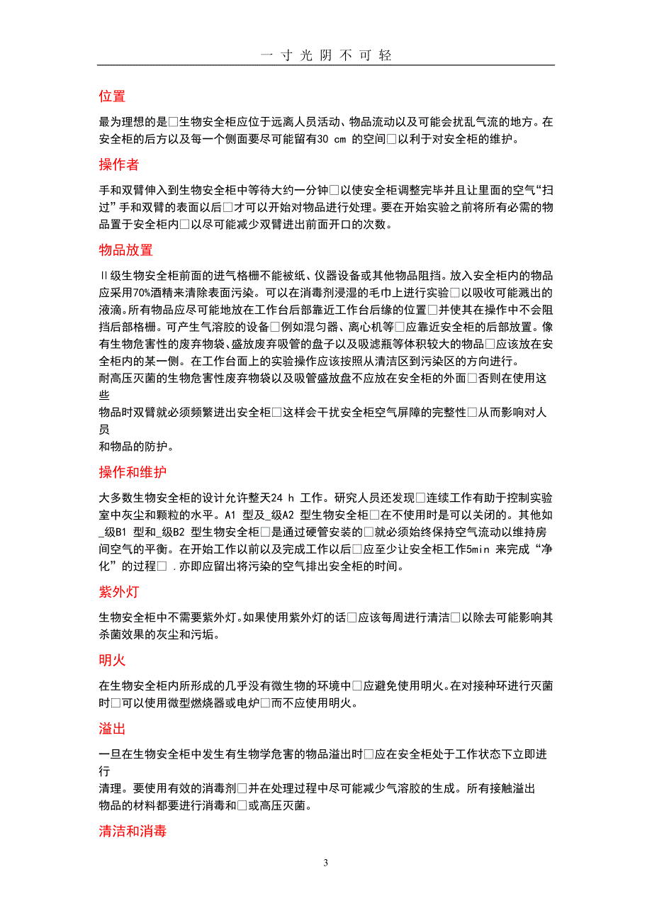 检验科生物安全培训材料（2020年8月）.doc_第3页