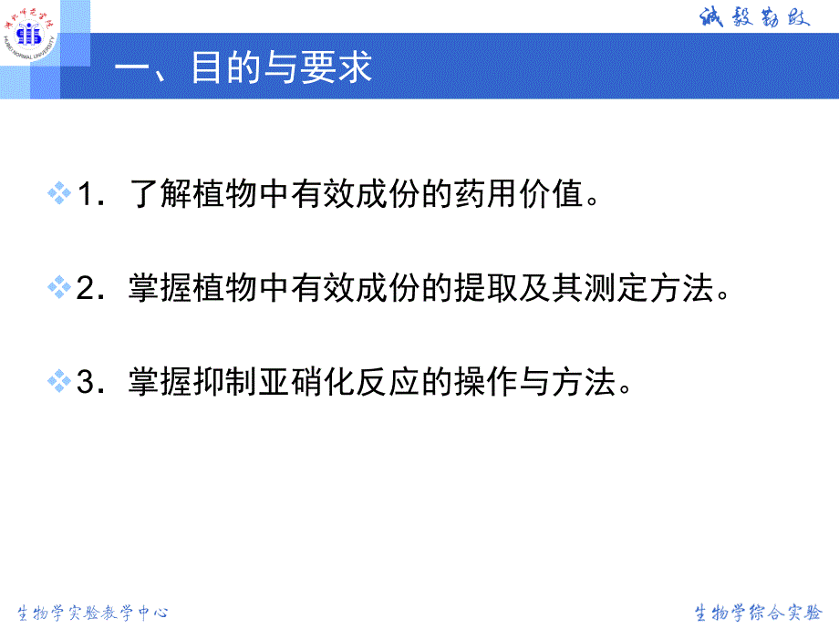 {项目管理项目报告}实验项目黄酮提取_第2页