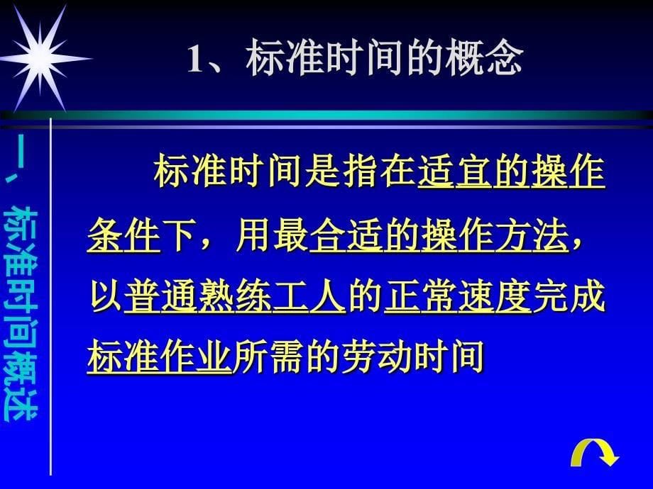 {时间管理}作业测定标准时间_第5页