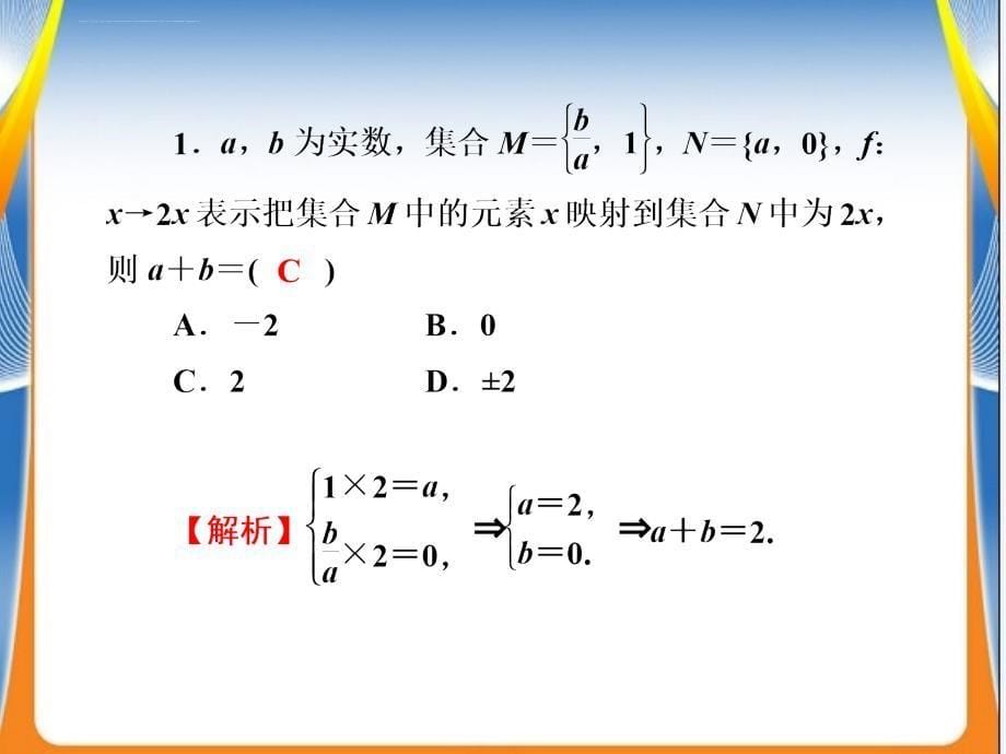 2015届高考数学(理)一轮复习课件：2.4函数的概念、解析式及定义域(人教A版)资料_第5页