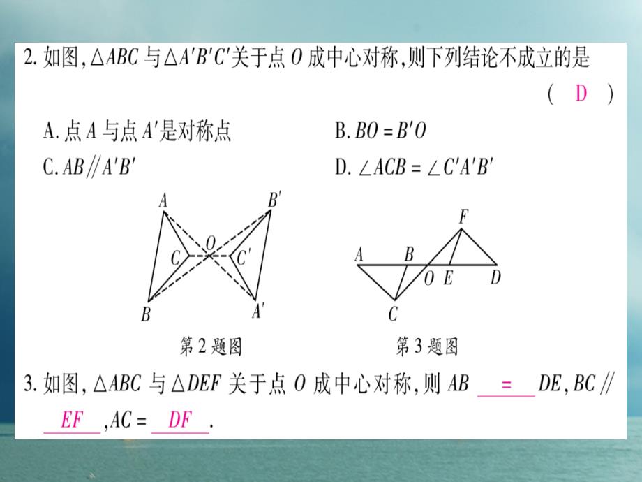 八年级数学下册第3章图形的平移与旋转3.3中心对称习题课件（新版）北师大版_第4页