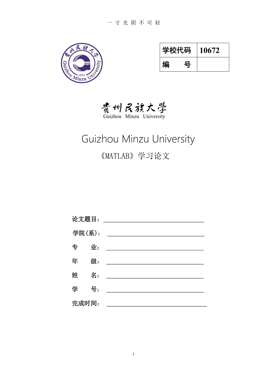 （整理）MATLAB的学习论文和心得体会（2020年8月）.doc_第1页