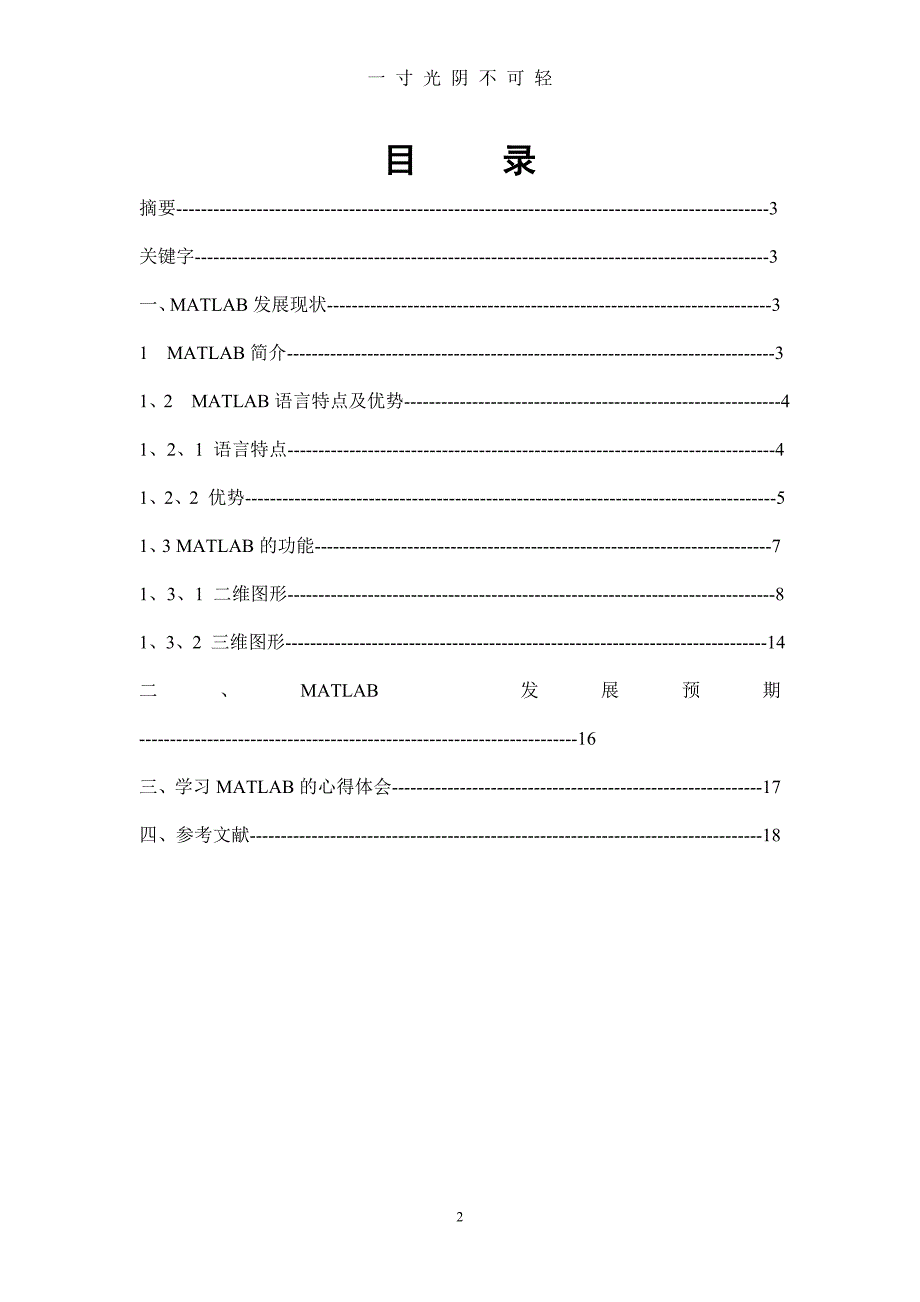 （整理）MATLAB的学习论文和心得体会（2020年8月）.doc_第2页