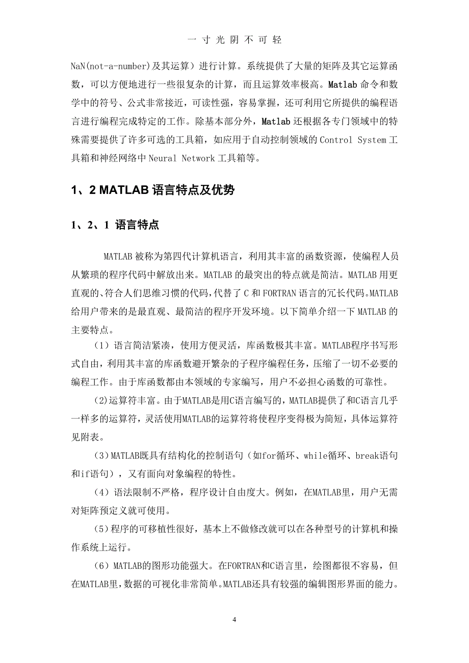 （整理）MATLAB的学习论文和心得体会（2020年8月）.doc_第4页