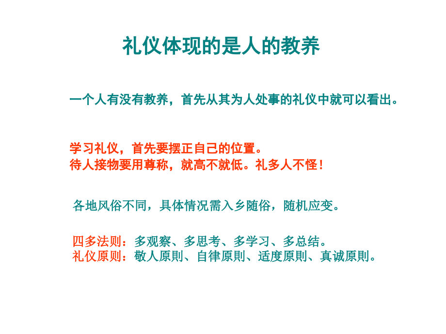 {商务礼仪}现代高级商务礼仪规范_第4页