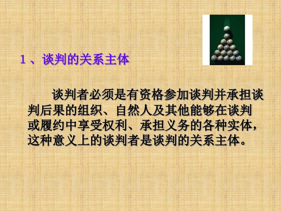 {商务谈判}合同商务谈判概述_第3页