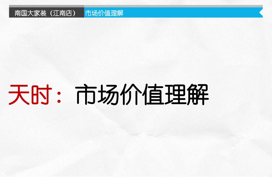 {项目管理项目报告}南国大家装江南店项目的理解培训讲义_第2页