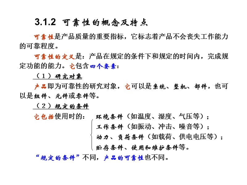 第3章可靠性-1资料教程_第5页