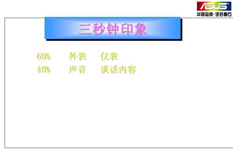 {商务礼仪}商务礼仪1483239625_第2页