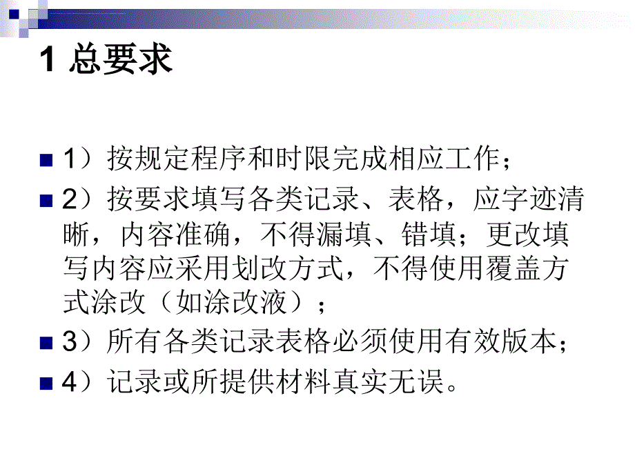 卫生注册登记受理评审材料课件_第2页