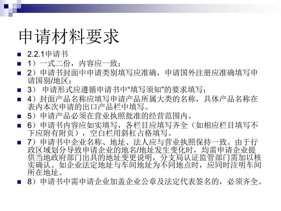 卫生注册登记受理评审材料课件_第4页