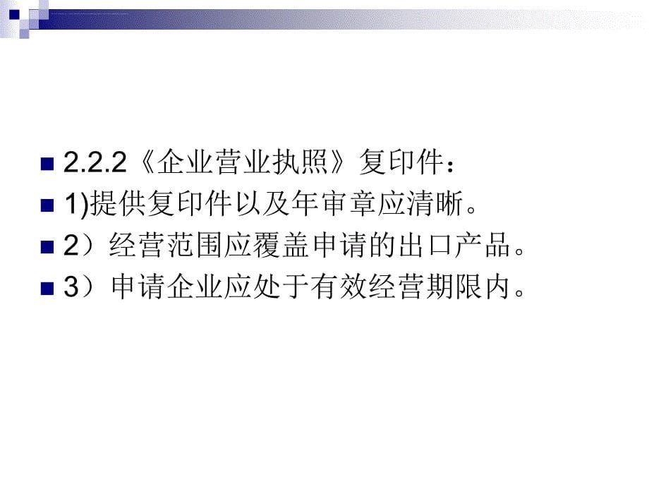 卫生注册登记受理评审材料课件_第5页