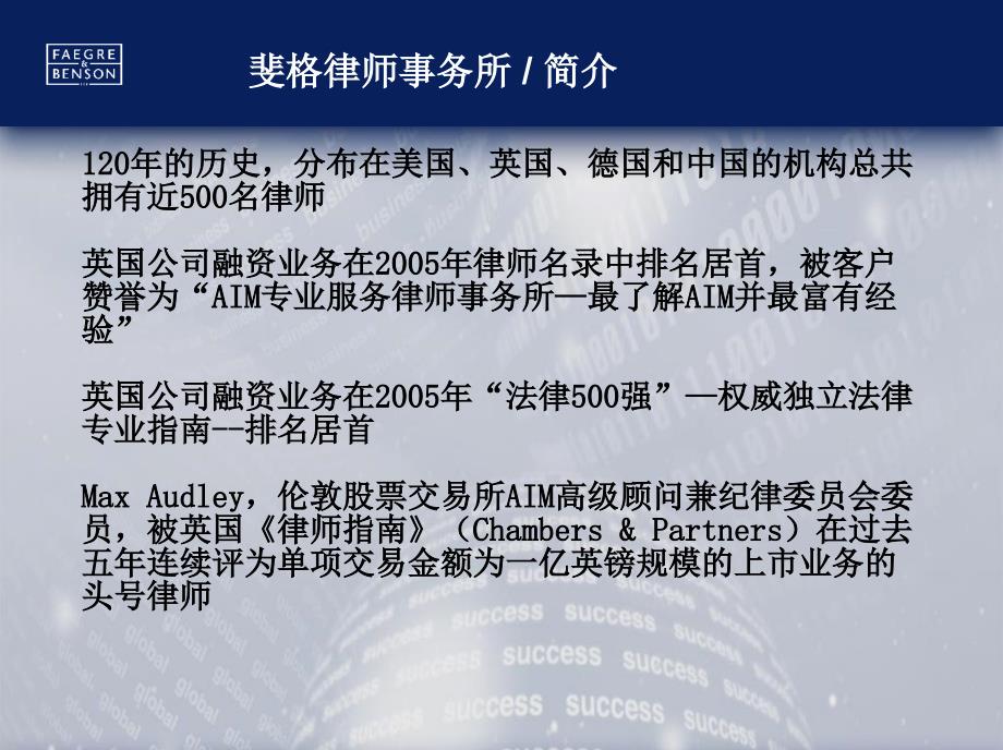 从律师的视角看伦敦高增长市场资料教程_第2页