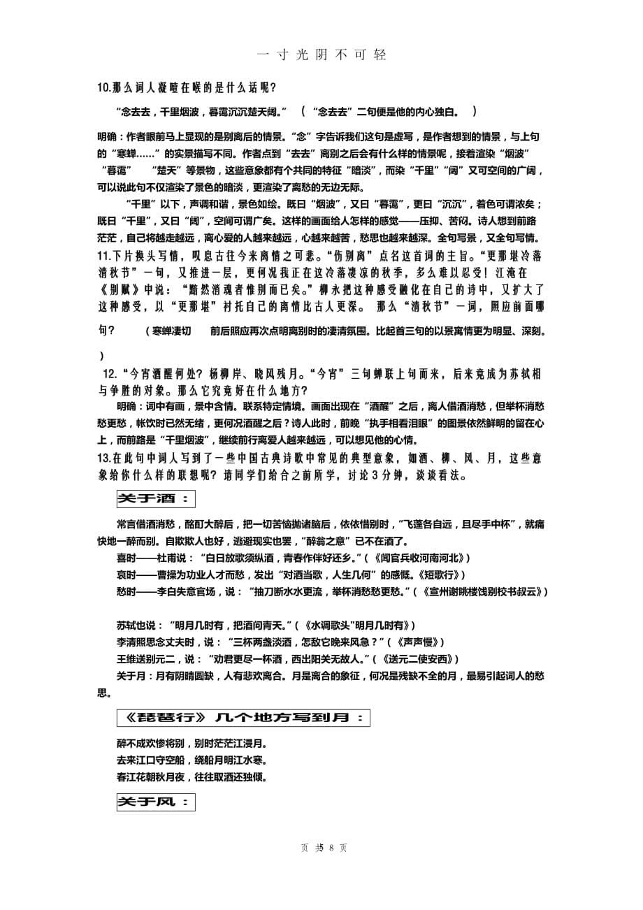 雨霖铃 导学案 教师版（2020年8月）.doc_第5页