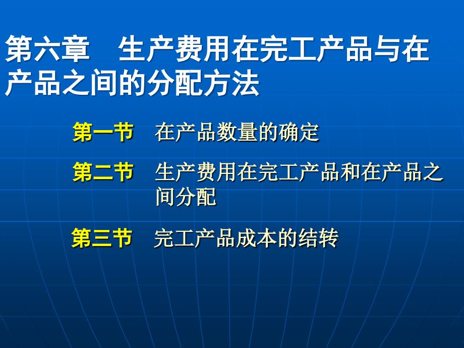 成本会计第七讲D资料教程_第1页