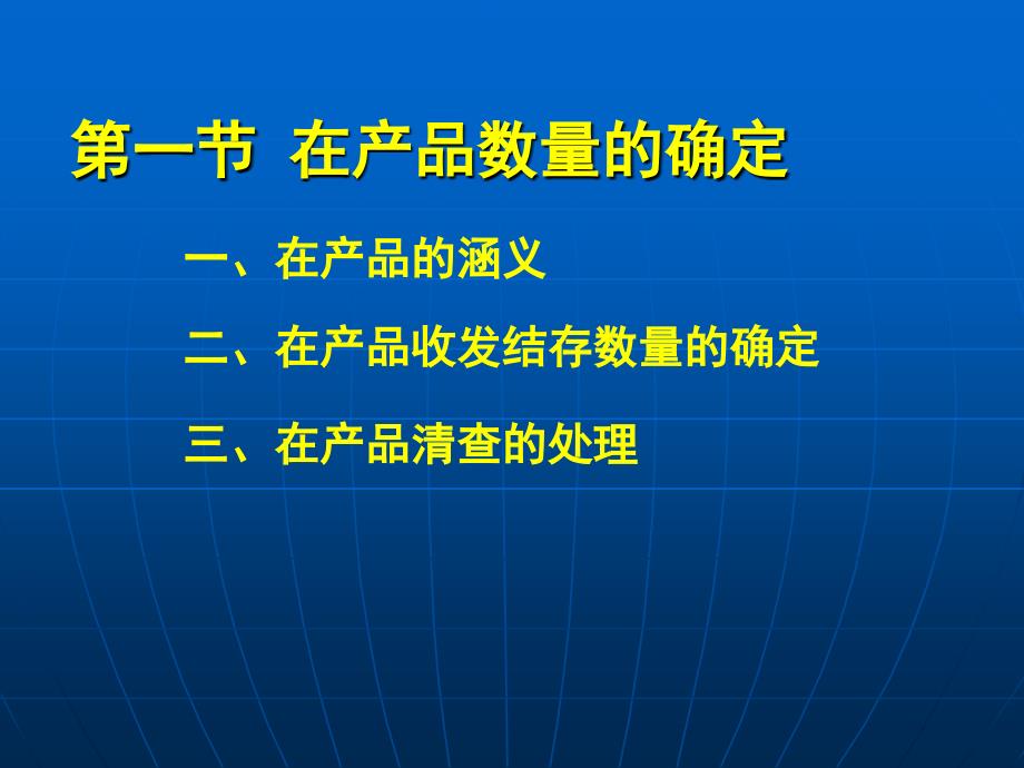 成本会计第七讲D资料教程_第2页