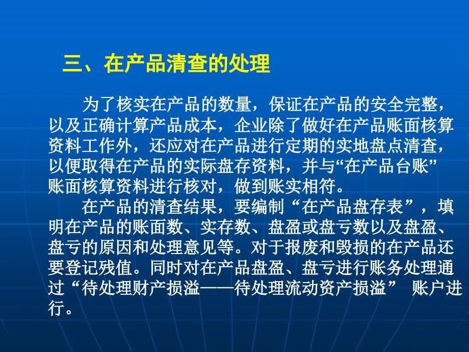 成本会计第七讲D资料教程_第5页