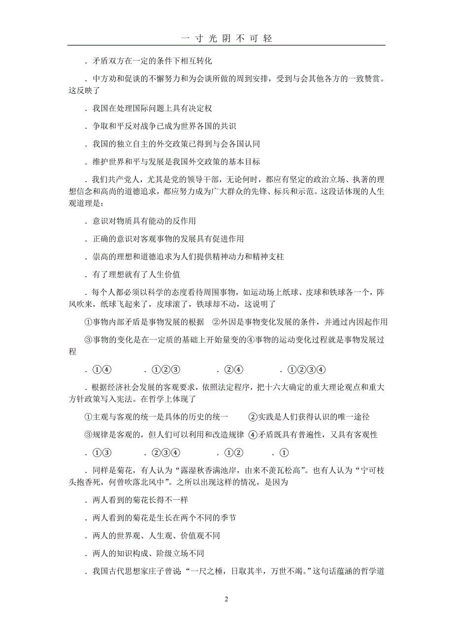 高考政治模拟试题（2020年8月）.doc_第2页