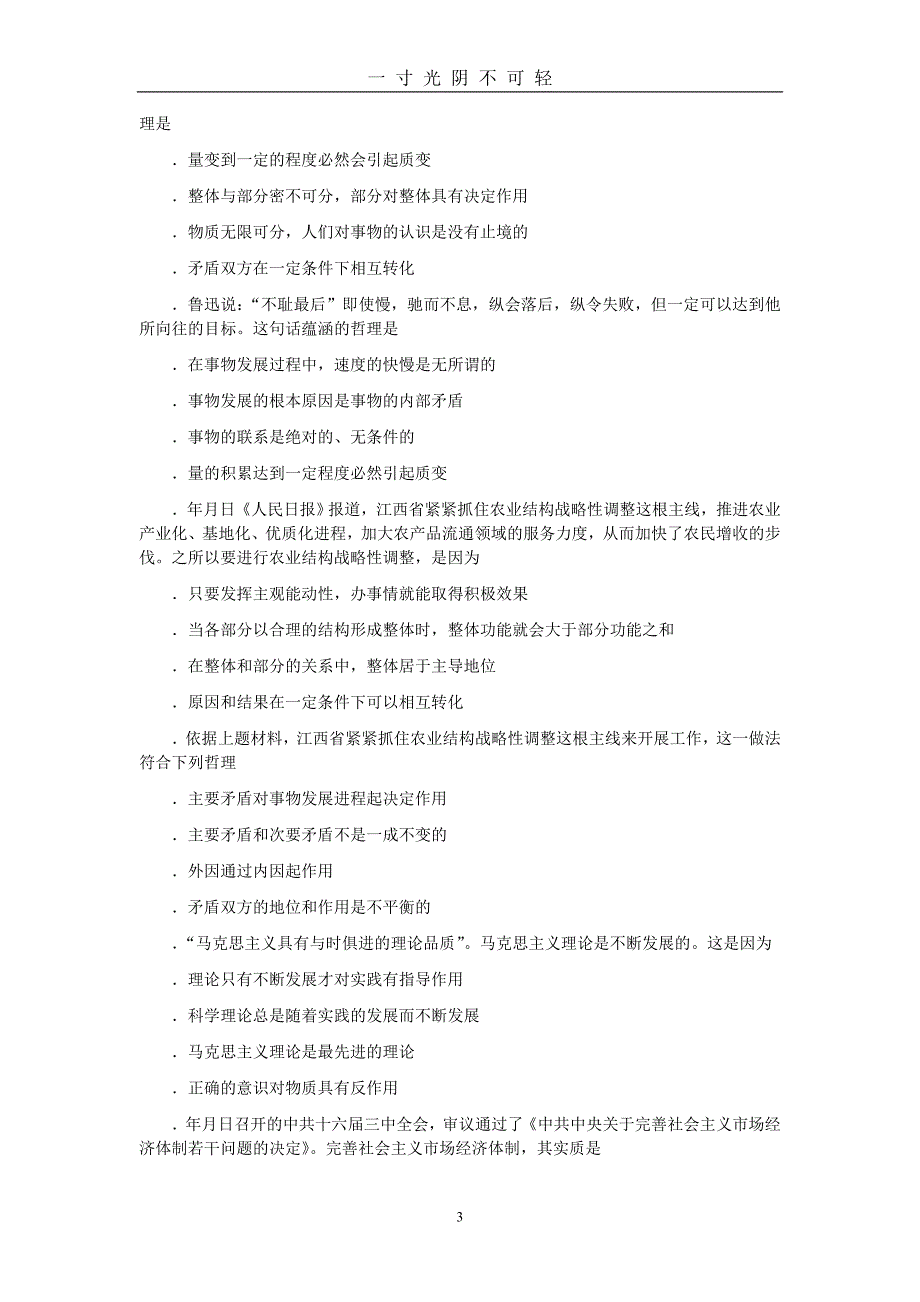 高考政治模拟试题（2020年8月）.doc_第3页