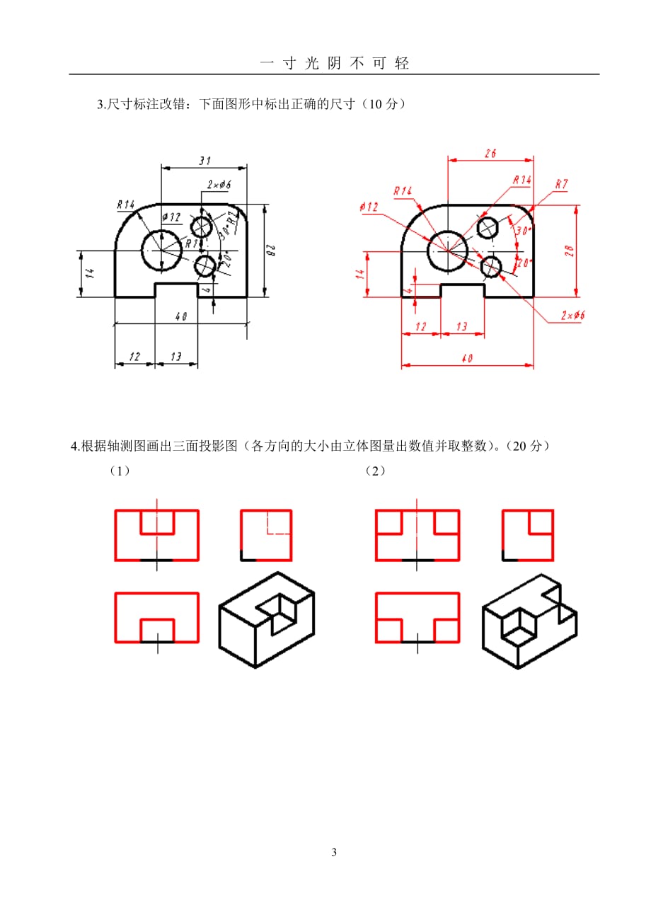 （整理）国家开放大学机械制图 第1次形考任务答案（2020年8月）.doc_第3页