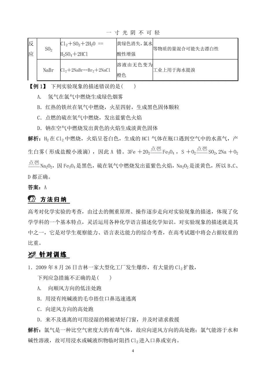 苏教版高三化学第一轮复习导学案专题二从海水中获得化学物质 教师版（2020年8月）.doc_第5页