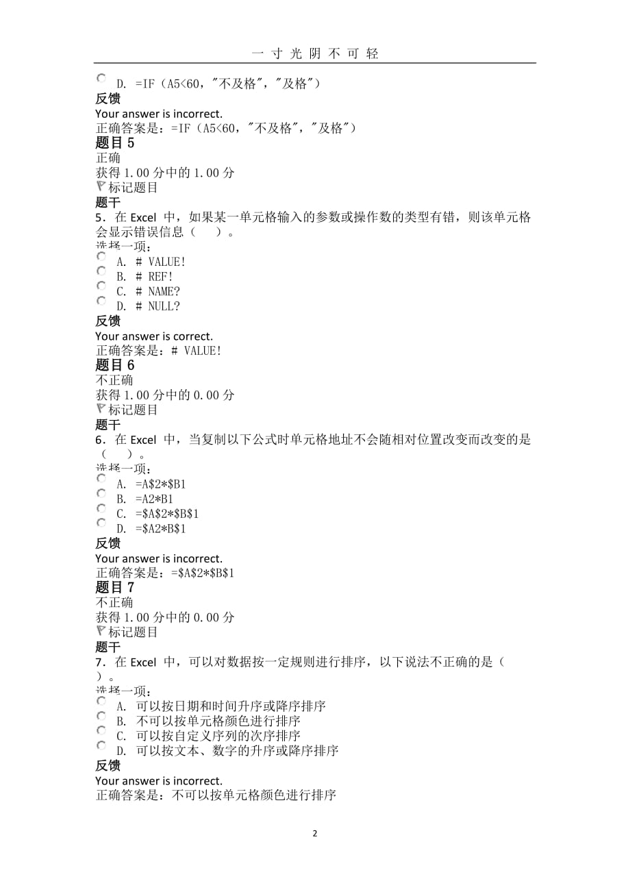 计算机应用基础(国家开放大学) 模块五（2020年8月）.doc_第2页