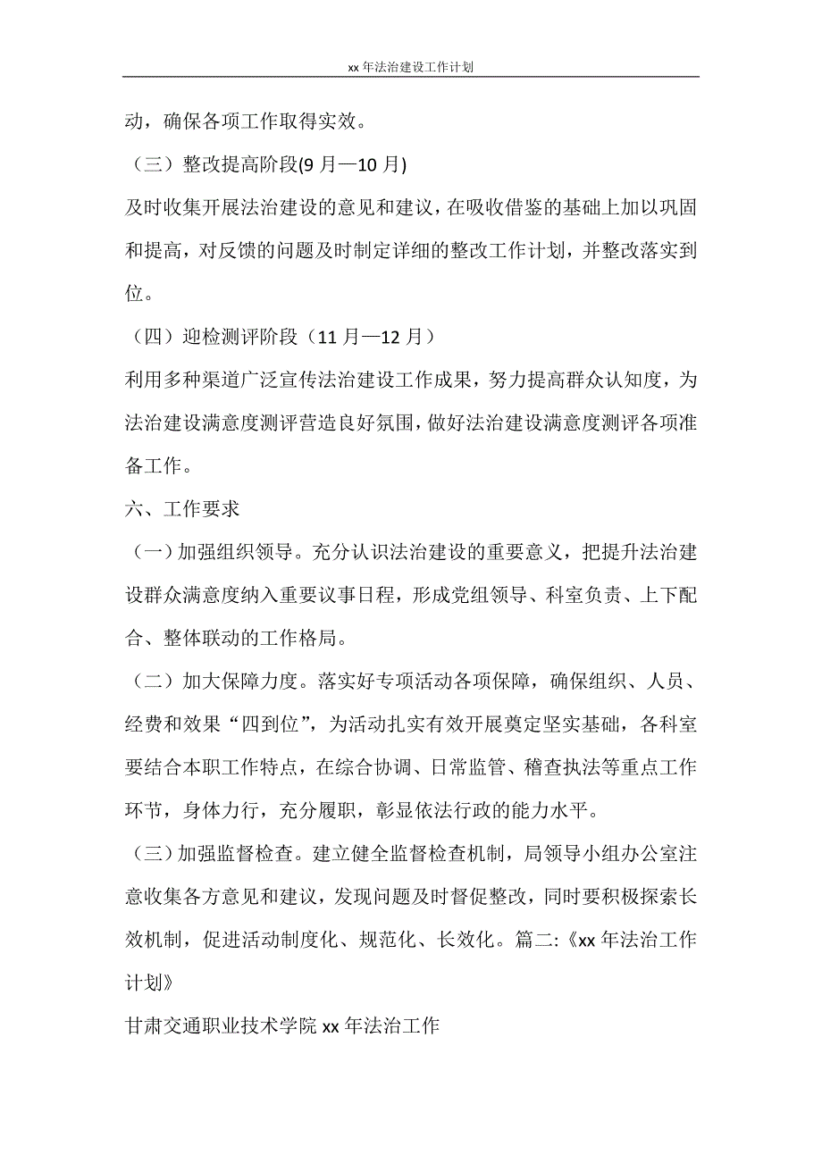 工作计划 2021年法治建设工作计划_第4页