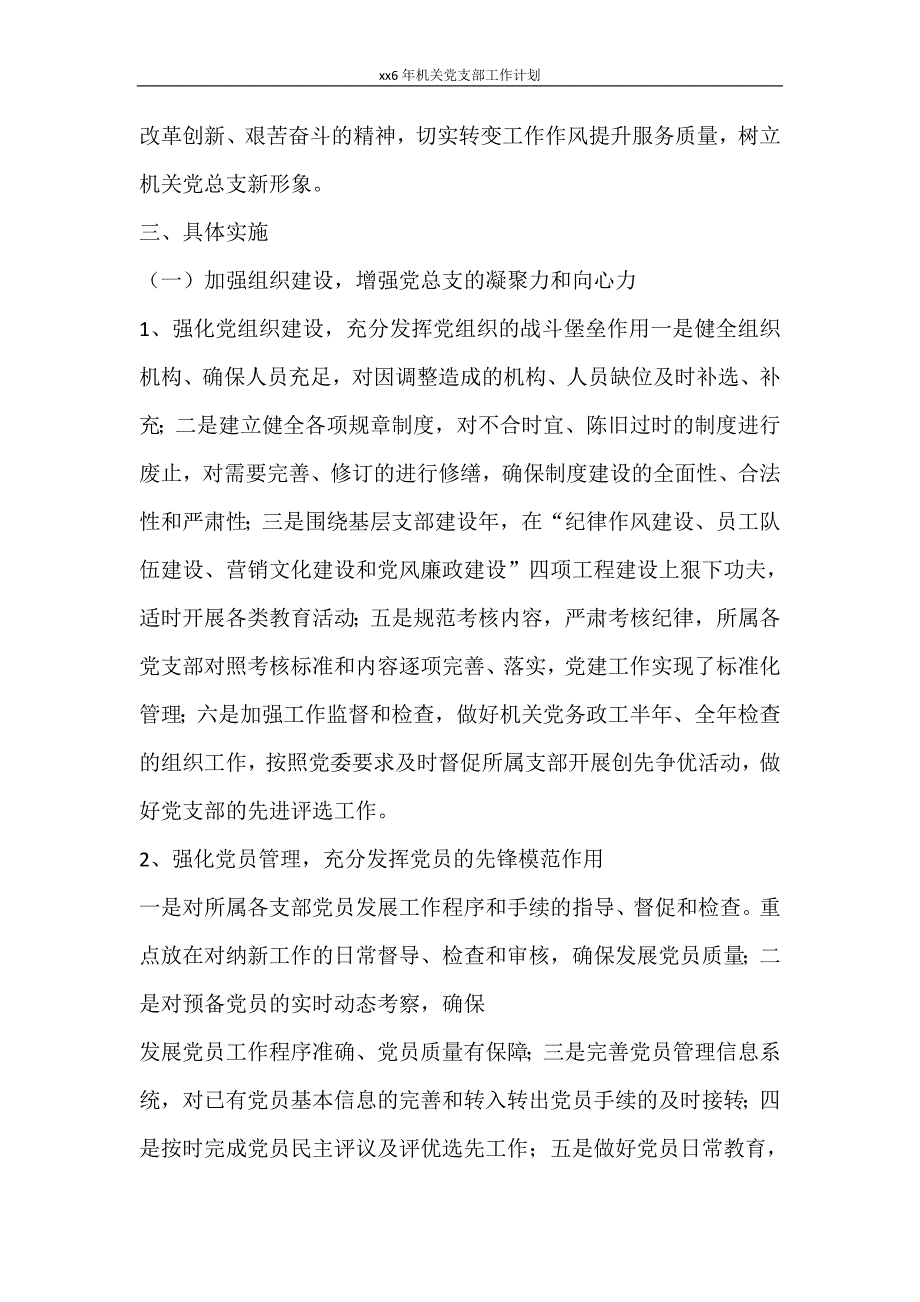 工作计划 2021年机关党支部工作计划_第2页