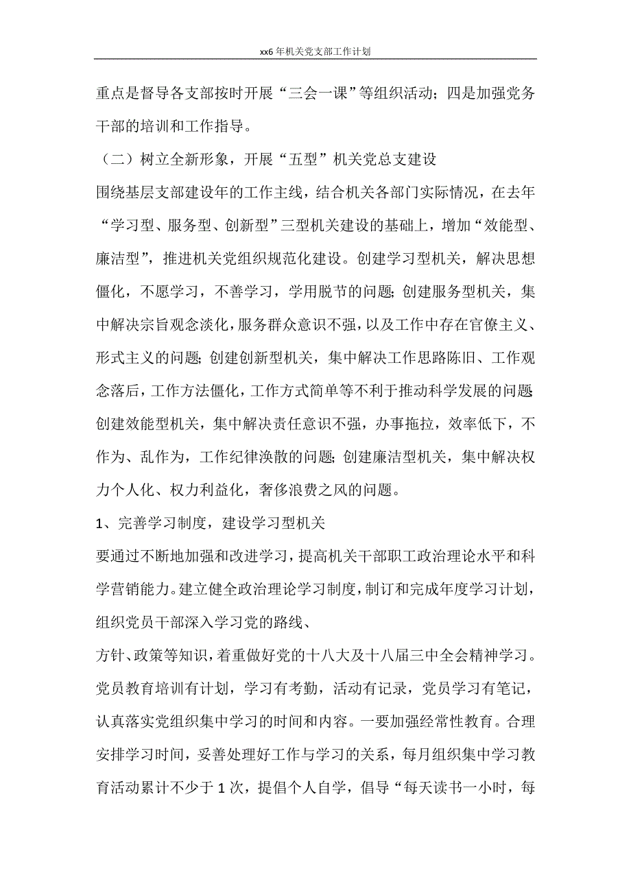 工作计划 2021年机关党支部工作计划_第3页