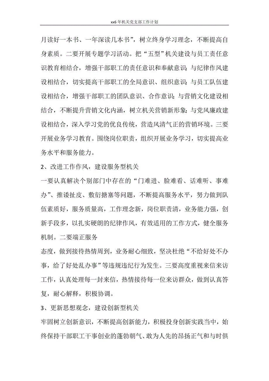 工作计划 2021年机关党支部工作计划_第4页