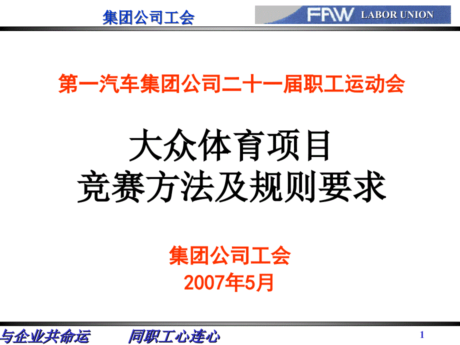 {项目管理项目报告}大众体育项目竞赛办法及规则要求_第1页